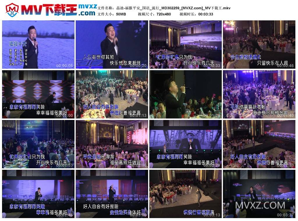 晶迪-福报平安_国语_流行_MD302259